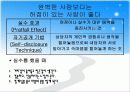 “끌리는 사람은 1%가 다르다”를 읽고 16페이지