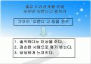 “끌리는 사람은 1%가 다르다”를 읽고 18페이지