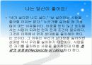 “끌리는 사람은 1%가 다르다”를 읽고 21페이지