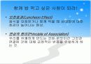 “끌리는 사람은 1%가 다르다”를 읽고 23페이지