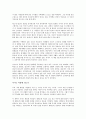 이코노미 2.0을 읽고난 느낌과 감상 2페이지