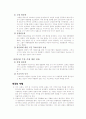 고등학교 평준화제도에 관련된 주요쟁점 9페이지