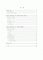 경찰행정발전을 위한 경찰공무원의 복지와 조직운영 개선방안 1페이지