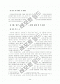 경찰행정발전을 위한 경찰공무원의 복지와 조직운영 개선방안 3페이지