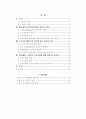 아동발달에 관한 피아제와 스키너이론에 관한 고찰 1페이지