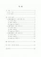 메이크업 유행색의 변화양상 및 경향에 관한 연구논문 1페이지