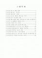 메이크업 유행색의 변화양상 및 경향에 관한 연구논문 2페이지