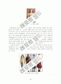 메이크업 유행색의 변화양상 및 경향에 관한 연구논문 6페이지