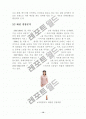 메이크업 유행색의 변화양상 및 경향에 관한 연구논문 14페이지