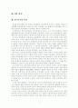 취득시효에 있어서의 자주점 유판단논문 2페이지