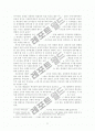 취득시효에 있어서의 자주점 유판단논문 3페이지