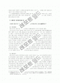취득시효에 있어서의 자주점 유판단논문 7페이지