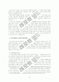 취득시효에 있어서의 자주점 유판단논문 11페이지
