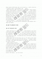 취득시효에 있어서의 자주점 유판단논문 20페이지