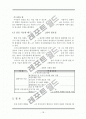 건강한 삶을 위한 주거환경 자연친화적 요소에 관한 연구 20페이지