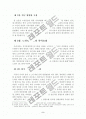 노인건강을 위한 식이요법에 관한 연구논문 3페이지