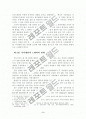 노인건강을 위한 식이요법에 관한 연구논문 4페이지