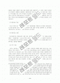 노인건강을 위한 식이요법에 관한 연구논문 9페이지