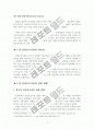 식생활 및 건강상태특성과 보조식품섭취의 상관관계에 관한 연구 9페이지