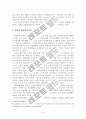 식생활 및 건강상태특성과 보조식품섭취의 상관관계에 관한 연구 10페이지