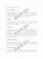 식생활 및 건강상태특성과 보조식품섭취의 상관관계에 관한 연구 13페이지