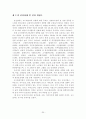 식생활 및 건강상태특성과 보조식품섭취의 상관관계에 관한 연구 22페이지