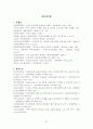 식생활 및 건강상태특성과 보조식품섭취의 상관관계에 관한 연구 29페이지