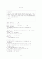 식생활 및 건강상태특성과 보조식품섭취의 상관관계에 관한 연구 30페이지