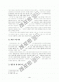 현대사회의 건전한 성의식 및 성문화를 위한 방안 4페이지