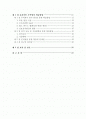 인터넷을 활용한 무역영어공부에 대한 연구 2페이지