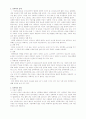 성폭력 발생의 원인 실태 유형 및 후유증과 예방 및 대책 4페이지