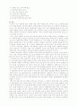 성폭력 발생의 원인 실태 유형 및 후유증과 예방 및 대책 9페이지