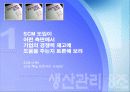 Dell 컴퓨터사의 SCM 분석  4페이지