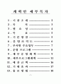 북구 장애인 구민의식 개선과 복지시설 확충을 위한 프로그램 2페이지
