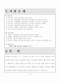 북구 장애인 구민의식 개선과 복지시설 확충을 위한 프로그램 4페이지