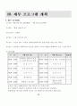북구 장애인 구민의식 개선과 복지시설 확충을 위한 프로그램 15페이지