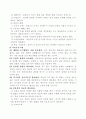 청소년의 게임중독현상에 대한 원인과 해결방안 3페이지