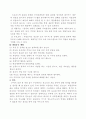 청소년의 게임중독현상에 대한 원인과 해결방안 4페이지