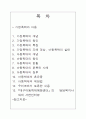 가정폭력과 아동 2페이지