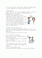 직장예절과 인간관계 5페이지