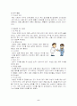 직장예절과 인간관계 6페이지