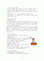 직장예절과 인간관계 8페이지
