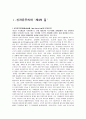 신자유주의와 제3의길 2페이지