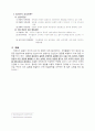 집단간의 갈등의 의의와 요인 및 유형을 말하라. 3페이지