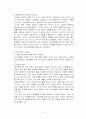 사례연구의 필요성과 목적 3페이지
