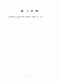사례연구의 필요성과 목적 6페이지