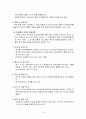 한국인 심리학 10페이지
