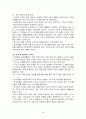 한국인 심리학 14페이지
