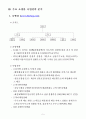 인터넷쇼핑몰의 트렌드와 주요 종합쇼핑몰, 오픈마켓의 매출동향, 사업전략 분석 (07년, 1/4) 5페이지