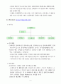 인터넷쇼핑몰의 트렌드와 주요 종합쇼핑몰, 오픈마켓의 매출동향, 사업전략 분석 (07년, 1/4) 6페이지